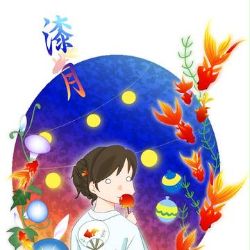 七月
