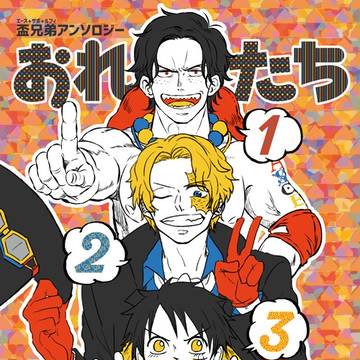 さかふぇす開催記念アンソロジー「おれたち123キョ~ダイ!!!」