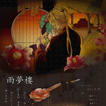 雨梦楼