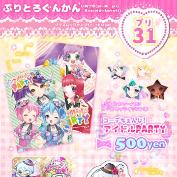 プリジャン17おしながき