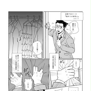 逆転裁判・オメガバースパロ
