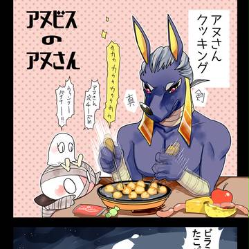 アヌビスのアヌさん②