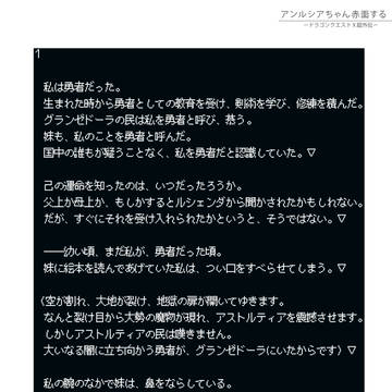 アンルシアちゃん赤面する-ドラゴンクエストⅩ超外伝-①