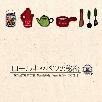 9/30虎狩表紙サンプル【兎虎小説】