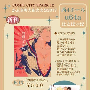 【10/8スパーク】お品書き【土銀】