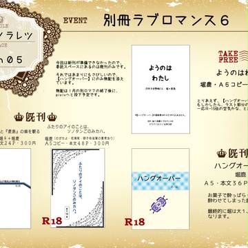 Ｈ29.10.1　別冊ラブロマンス6　お品書き