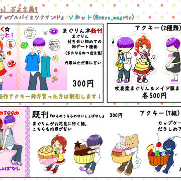 ぷよ主義9 お品書き