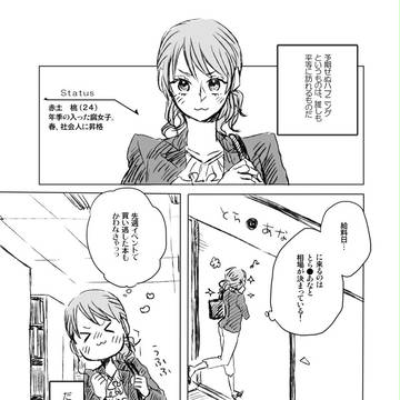 元カレが腐男子になっておりまして。【1・2話まとめ+α】