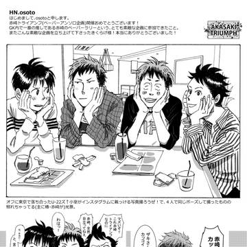 浅草トライアンフ15th 赤崎トライアンフペーパーアンソロ