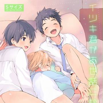 【ショタプチ】新刊サンプル