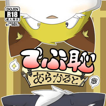 【関西けもケット6】新刊情報！！
