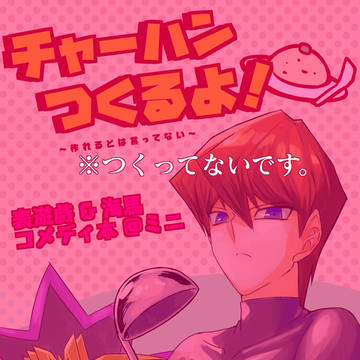 海馬くんなど