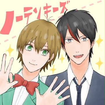 ノーテンキーズ