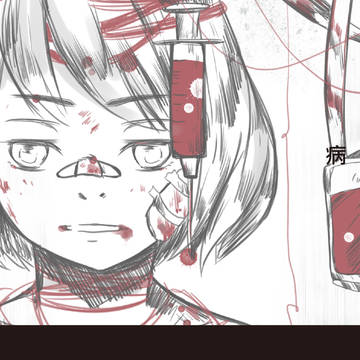 病名は愛だった