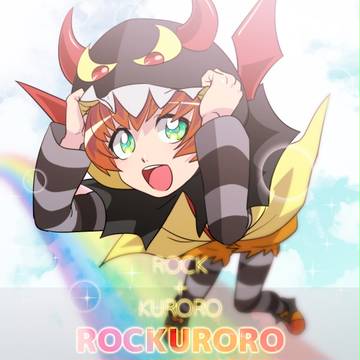 ロックロロちゃん
