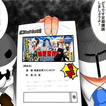 格差世界ファンタジア ※宣伝※