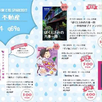 10/8スパーク家宝 おしながき