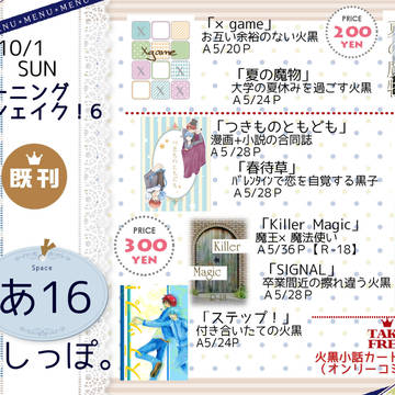 10/1 バニシェ6お品書き