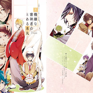 【アヤカシ結縁 参】新刊サンプル&お品書き【モノ庵×刀剣】