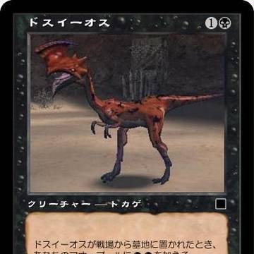 ドスイーオス
