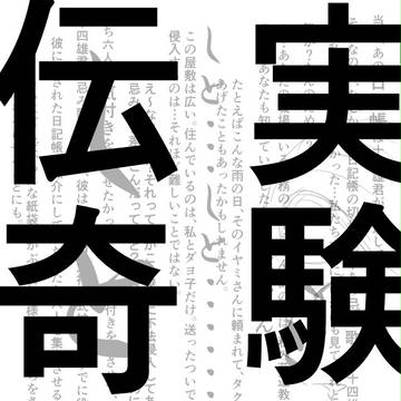 伝奇松の漫画