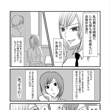 【創作百合】完璧な親友の唯一の弱点