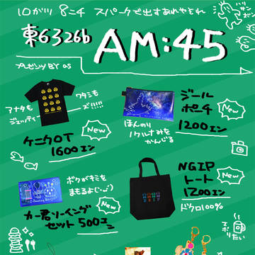 【10/8 スパーク】お品書き