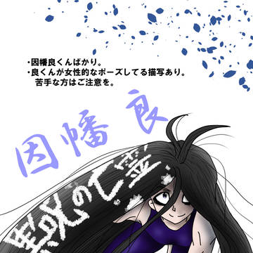 因幡良まとめ