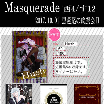 黒燕尾の晩餐会Ⅱ　おしながき