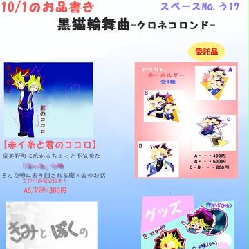 10/1  オンリーイベントお品書き