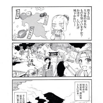 大分県～別府地獄めぐりの旅～
