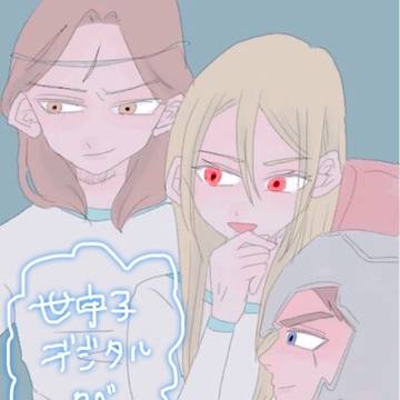 ツイッター世宇子ログ