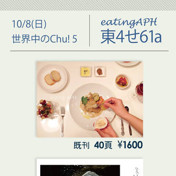 eatingAPH写真集
