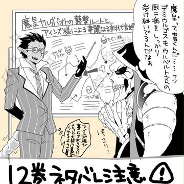 【ネタバレ】おばろ12巻感想