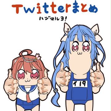 Twittrerのまとめったー それなり秋の増刊号！