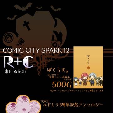 SPARKおしながきとお知らせ