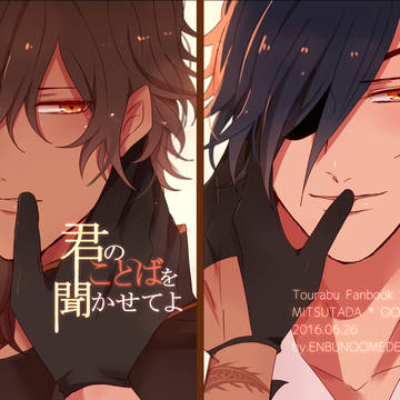 【WEB再録】君のことばを聞かせてよ
