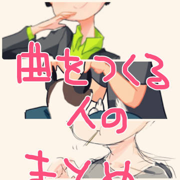 人のまとめ