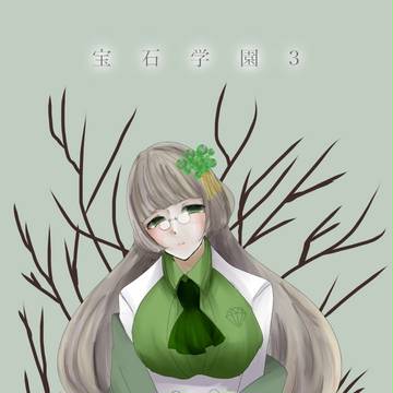 【宝石学園3】フローラ【アイゼンホルン寮】