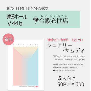 【10/8閃華】おしながき&本文サンプル【蜻蛉杵】