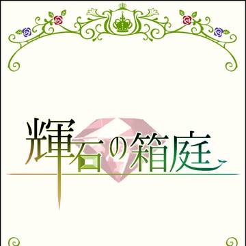 【石箱】企画表紙素材【公式】