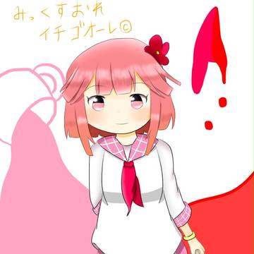 イチゴオーレちゃん