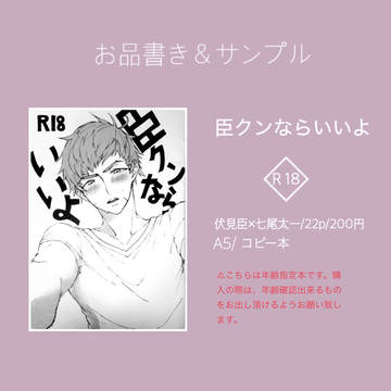秋組プロセニアム、コピー本のお品書き&サンプルです。