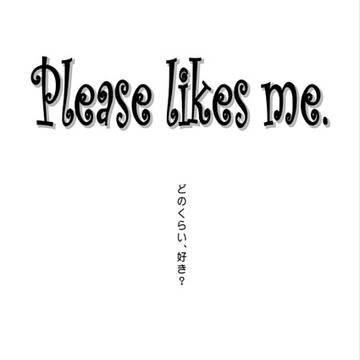 Please likes me.［3］