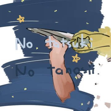 No Tatsuki,No Tanosii