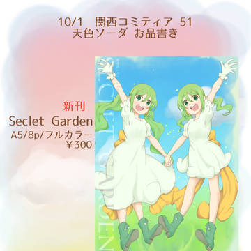 【関西コミティア51】お品書き【K-48】