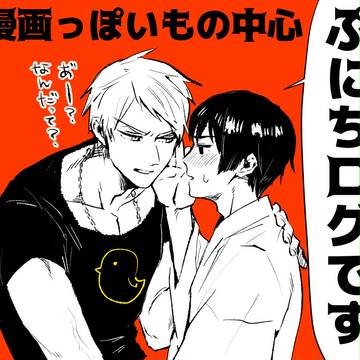 ぷにちログ(落書き漫画中心)