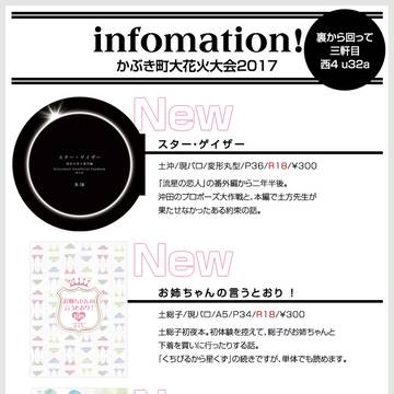 かぶき町大花火大会2017 info