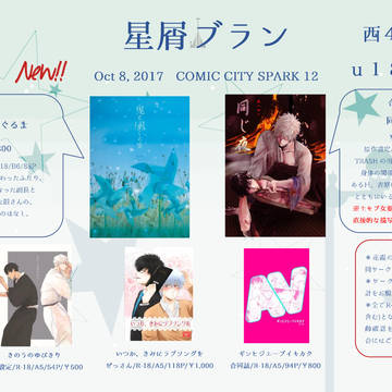 【かぶき町大花火大会2017】 お品書き
