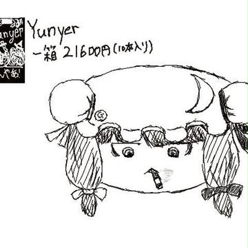 ゆっくり専用シガレット